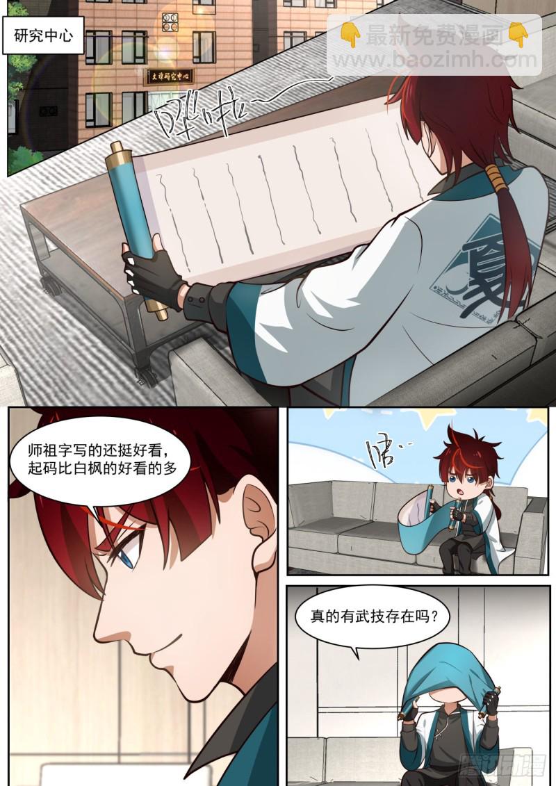 灭蚕王-第236话