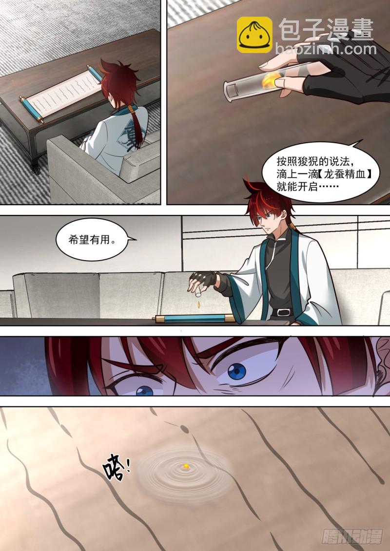 灭蚕王-第236话