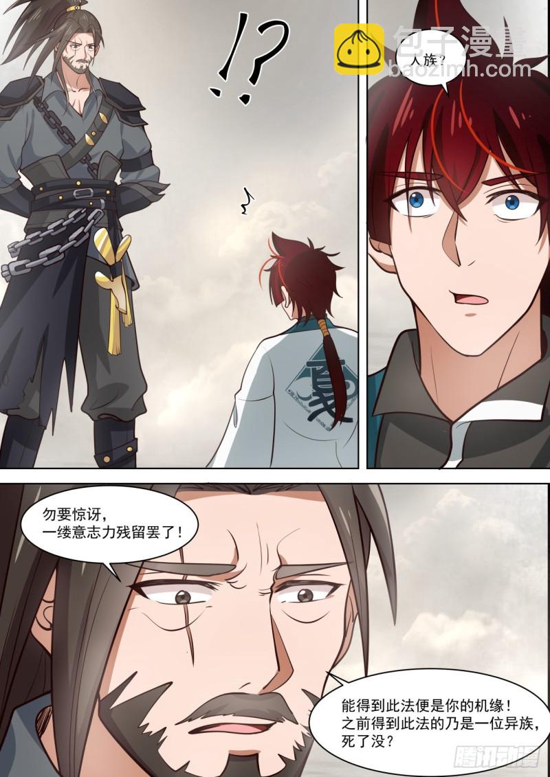 灭蚕王-第236话