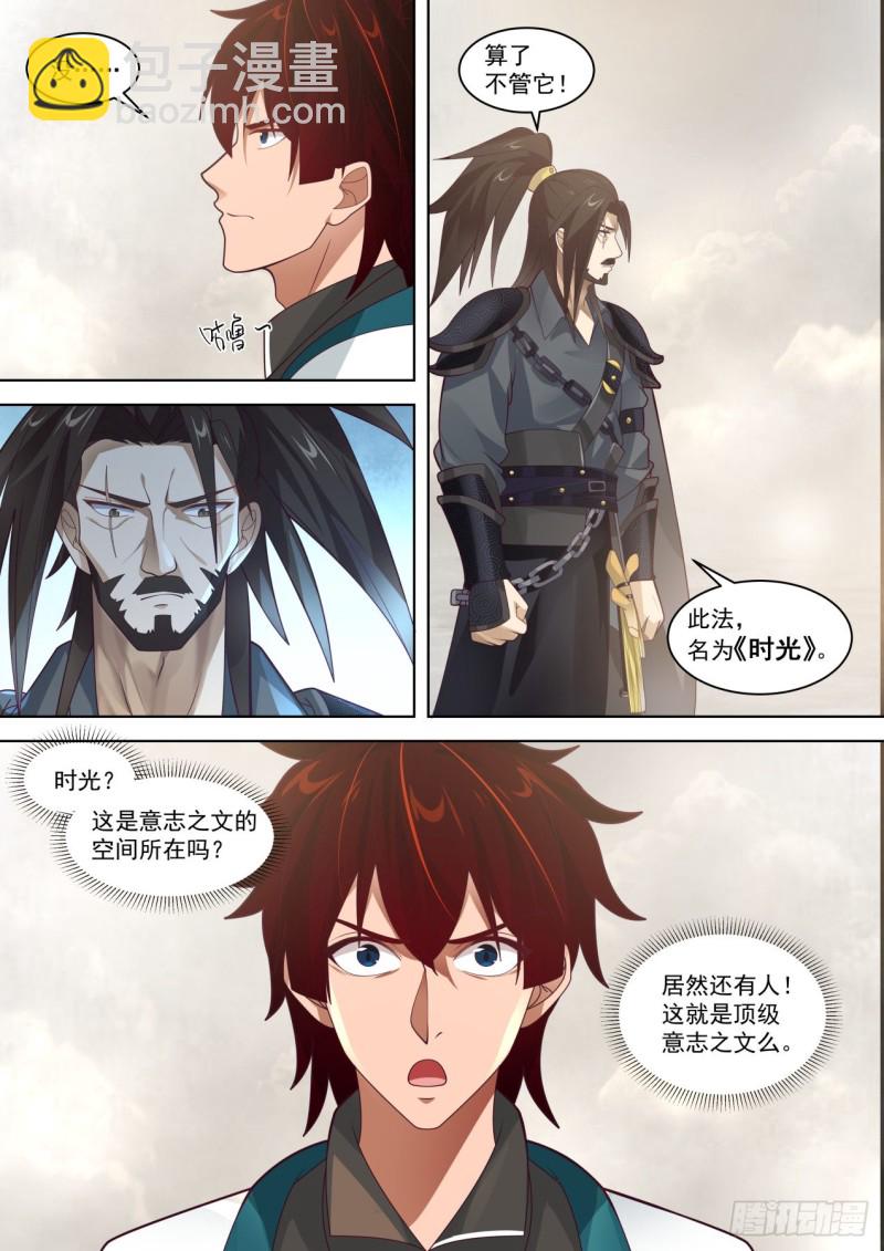 灭蚕王-第236话