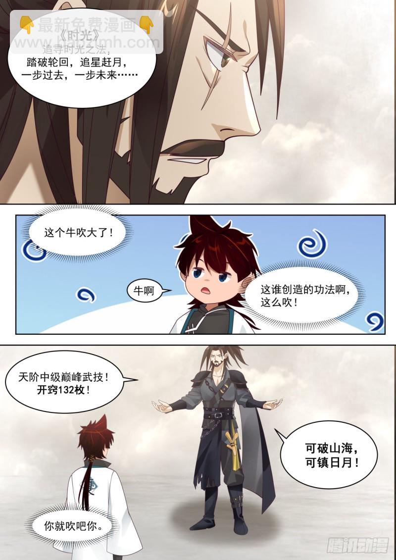 灭蚕王-第236话