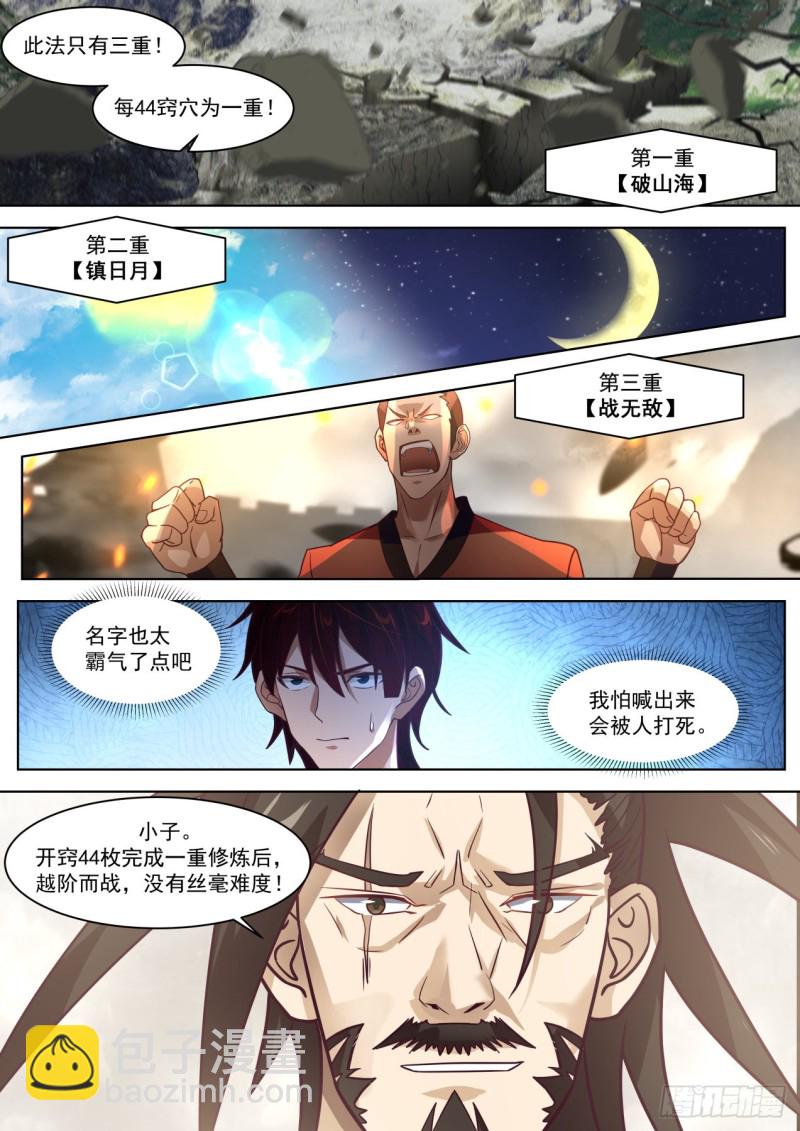 灭蚕王-第236话