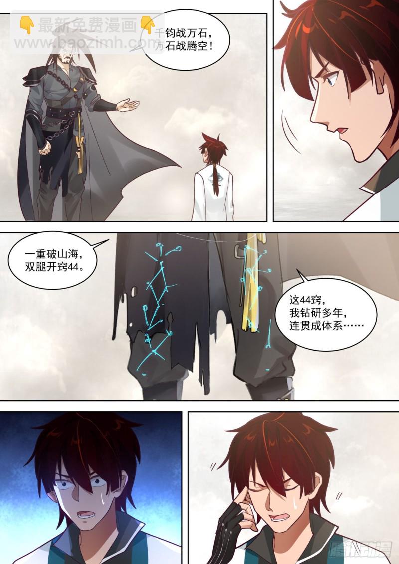 灭蚕王-第236话