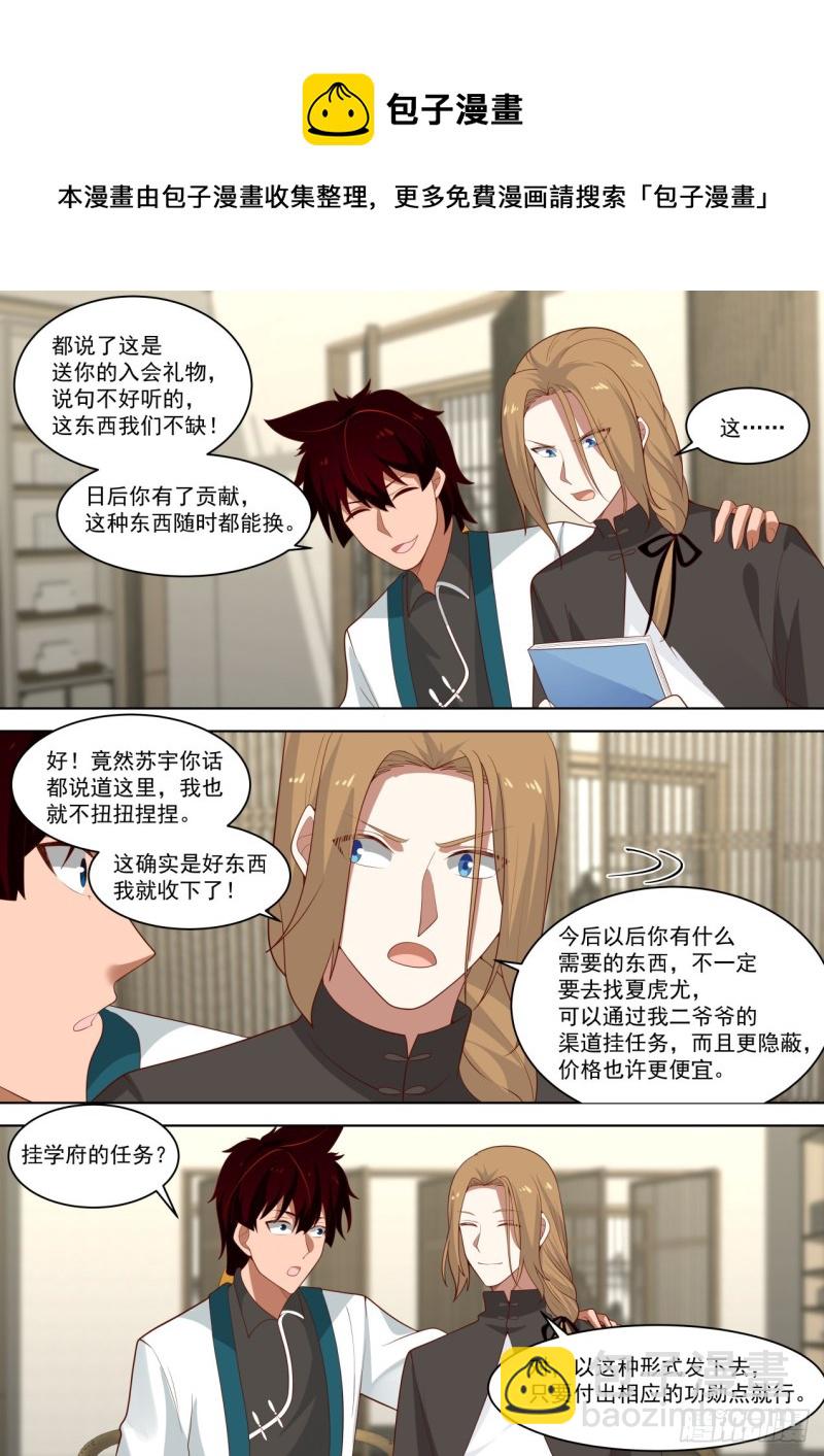 互助会-第238话