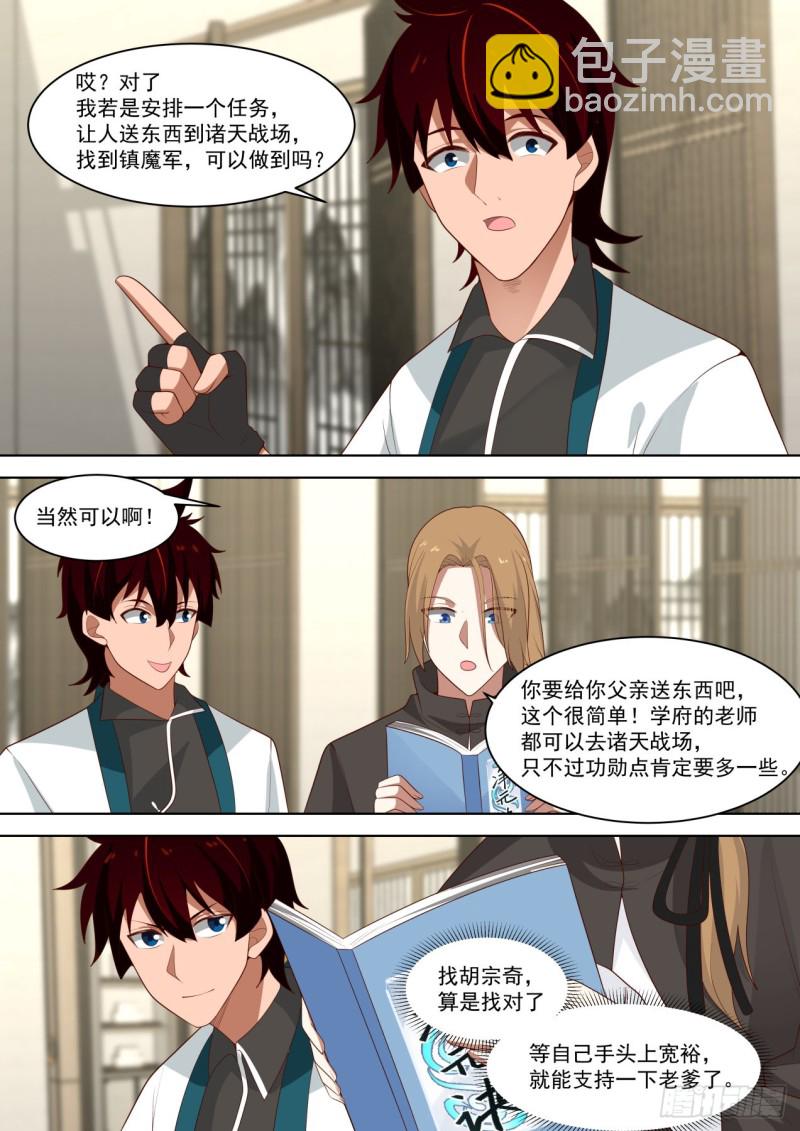互助会-第238话