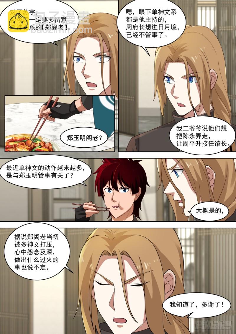 互助会-第238话