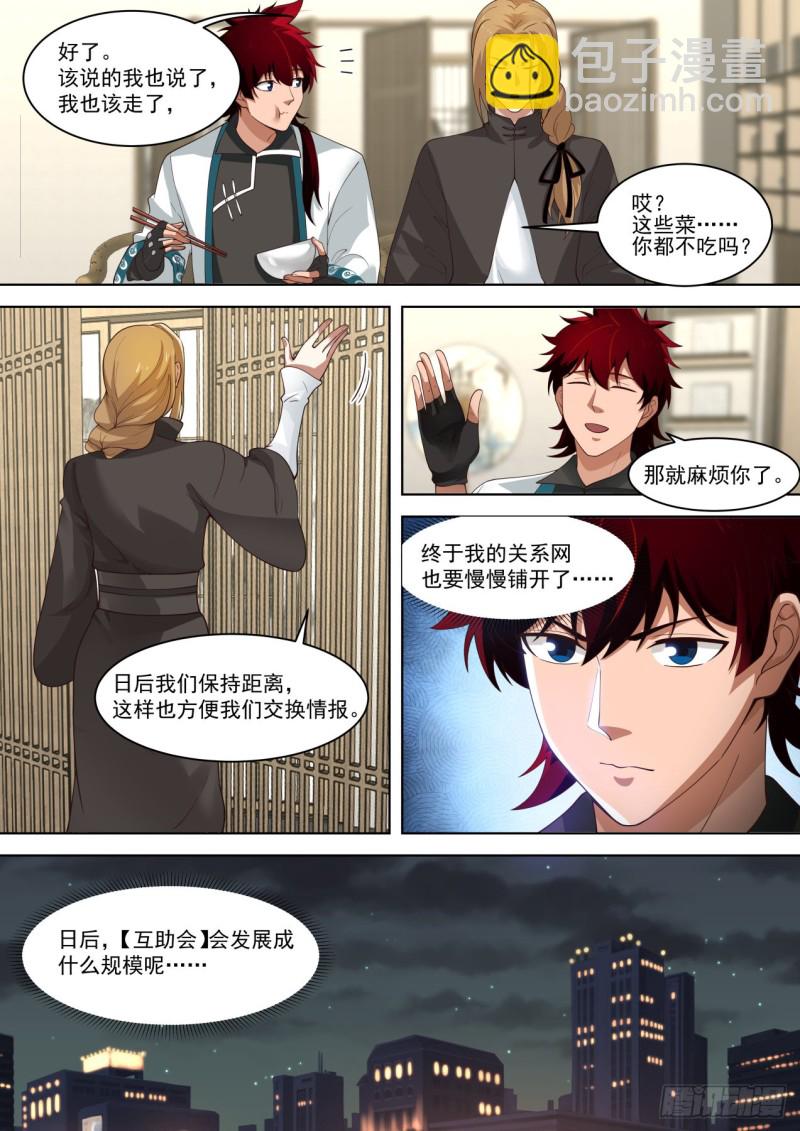 互助会-第238话