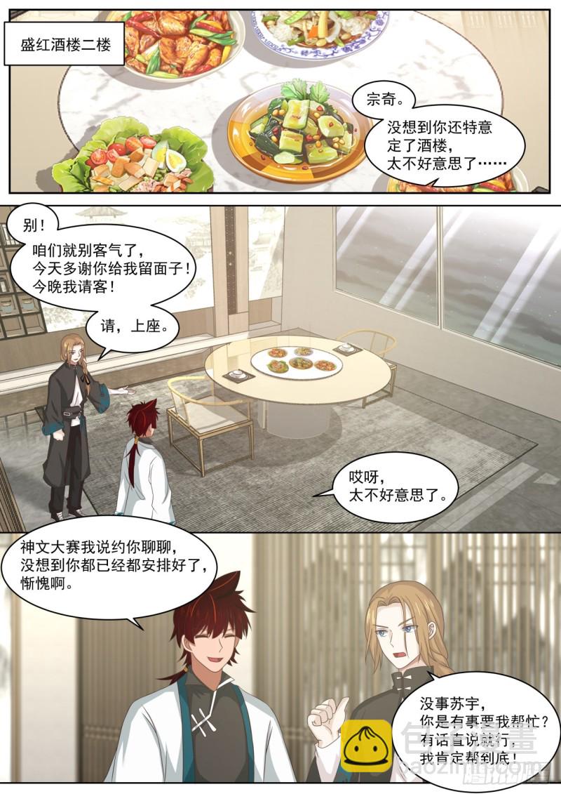 互助会-第238话
