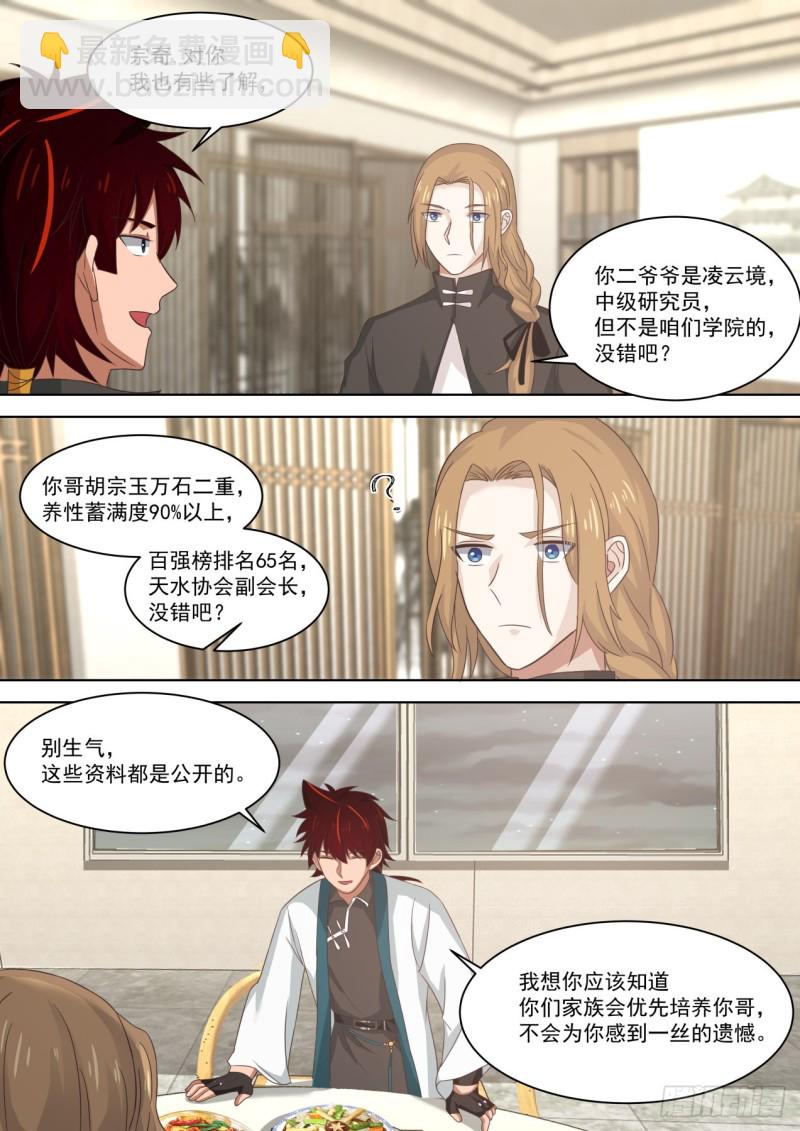 互助会-第238话