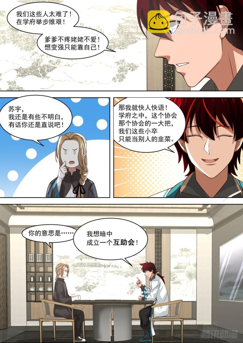 互助会-第238话