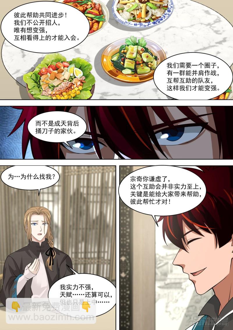 互助会-第238话