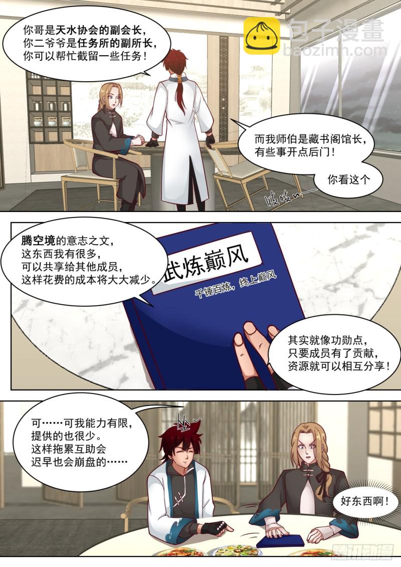 互助会-第238话