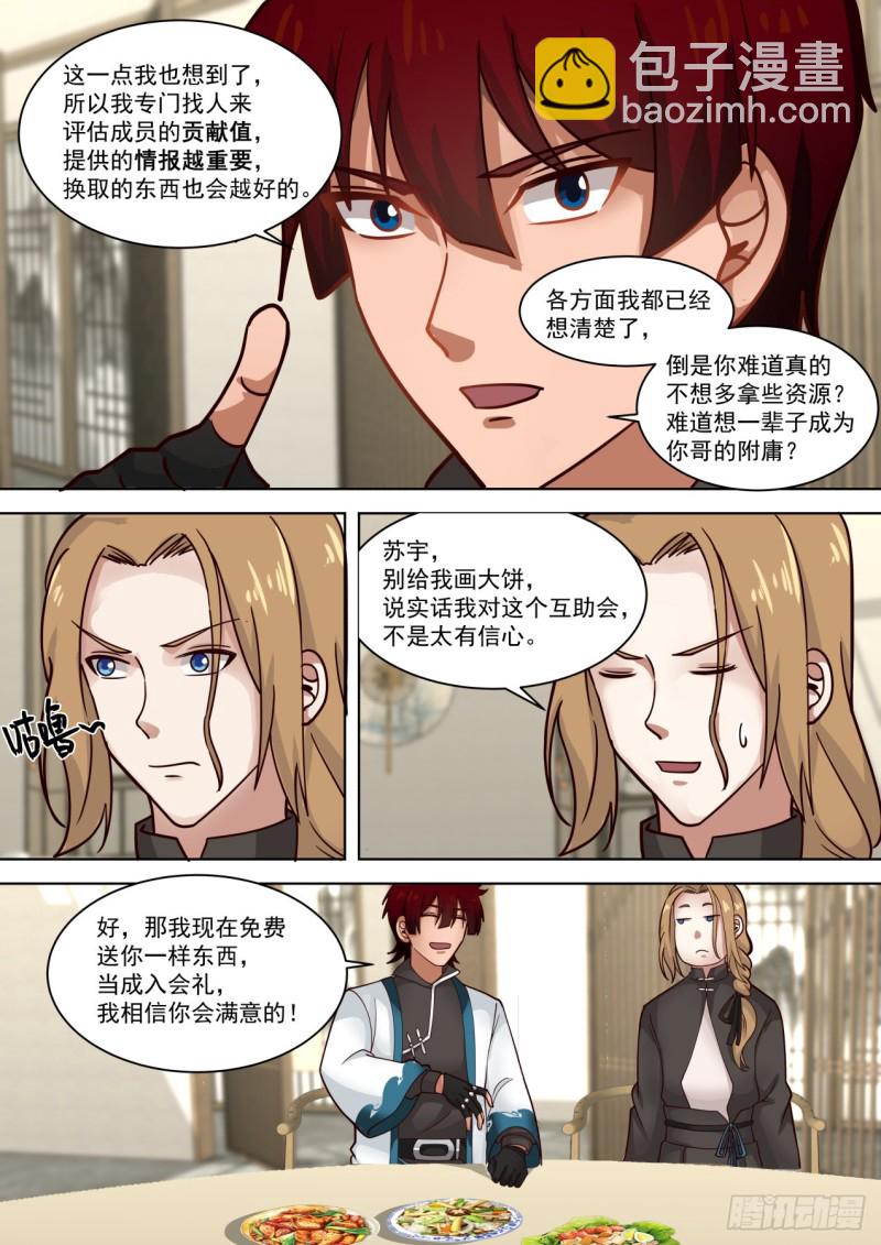 互助会-第238话