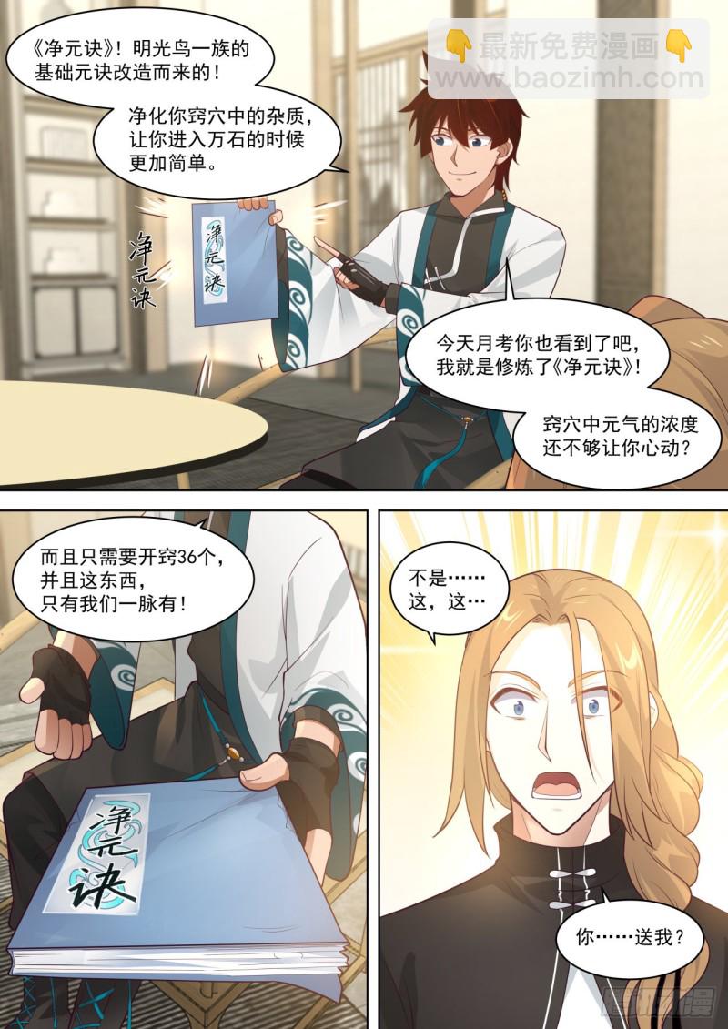 互助会-第238话