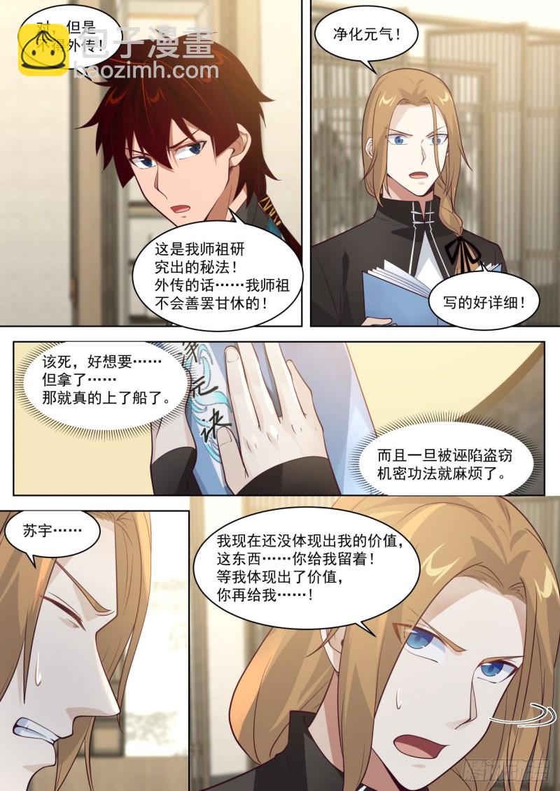 互助会-第238话