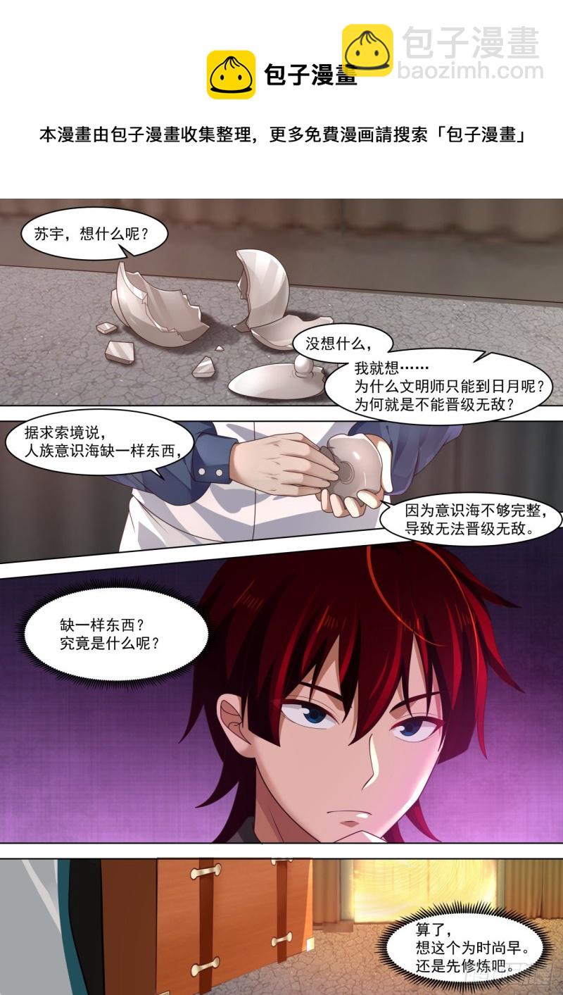 小子，你又来了？-第240话