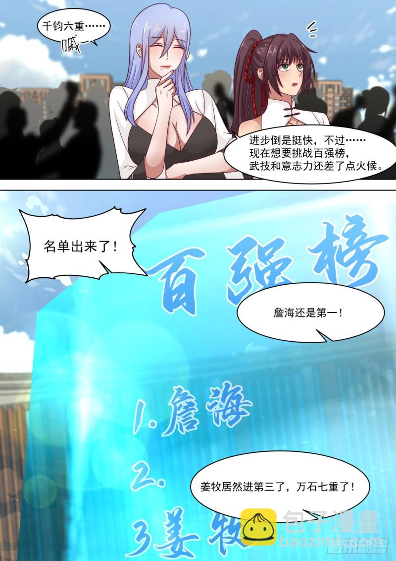 百强擂台-第242话