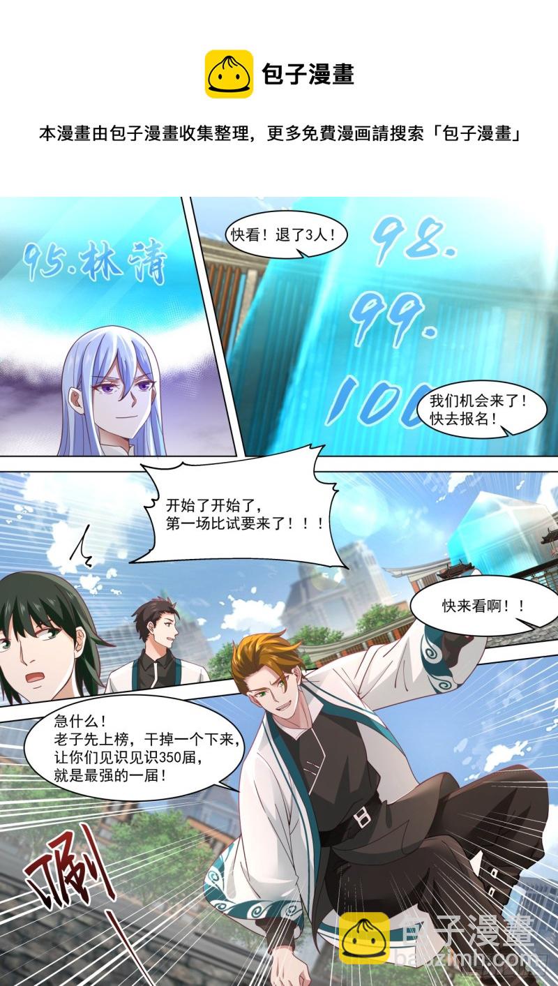 百强擂台-第242话