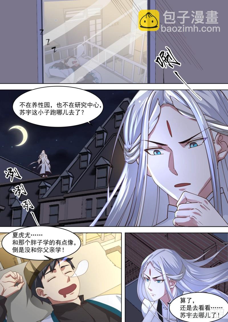 百强擂台-第242话
