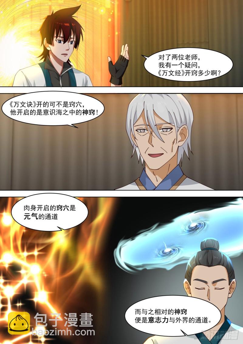 百强擂台-第242话