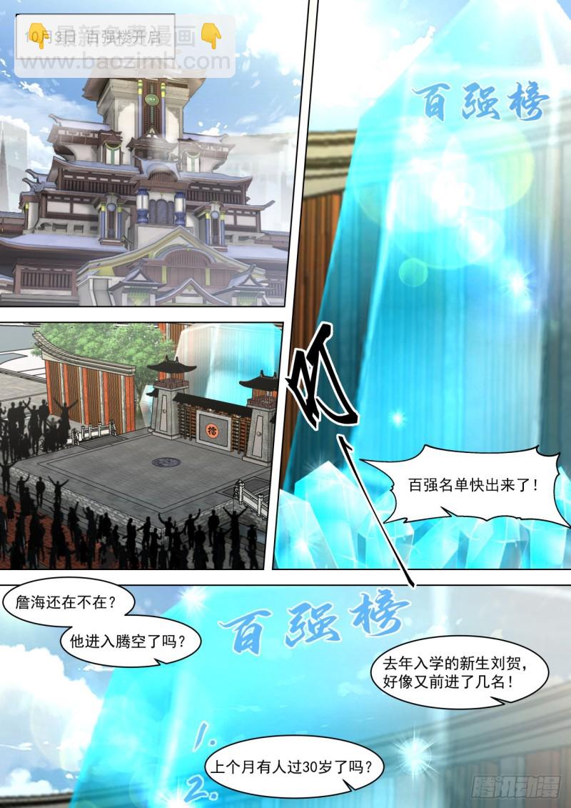 百强擂台-第242话