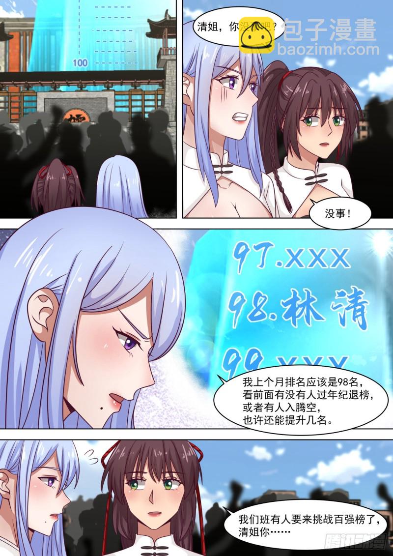 百强擂台-第242话