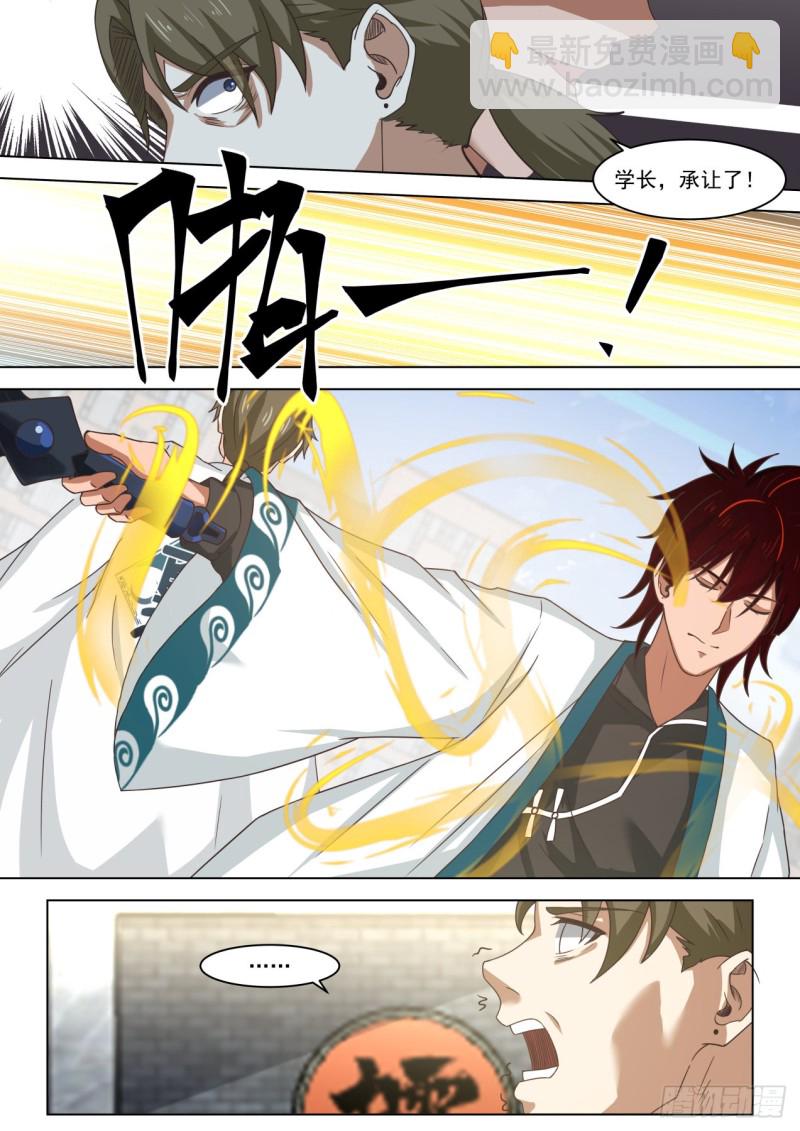 苏宇VS杨沙-第244话