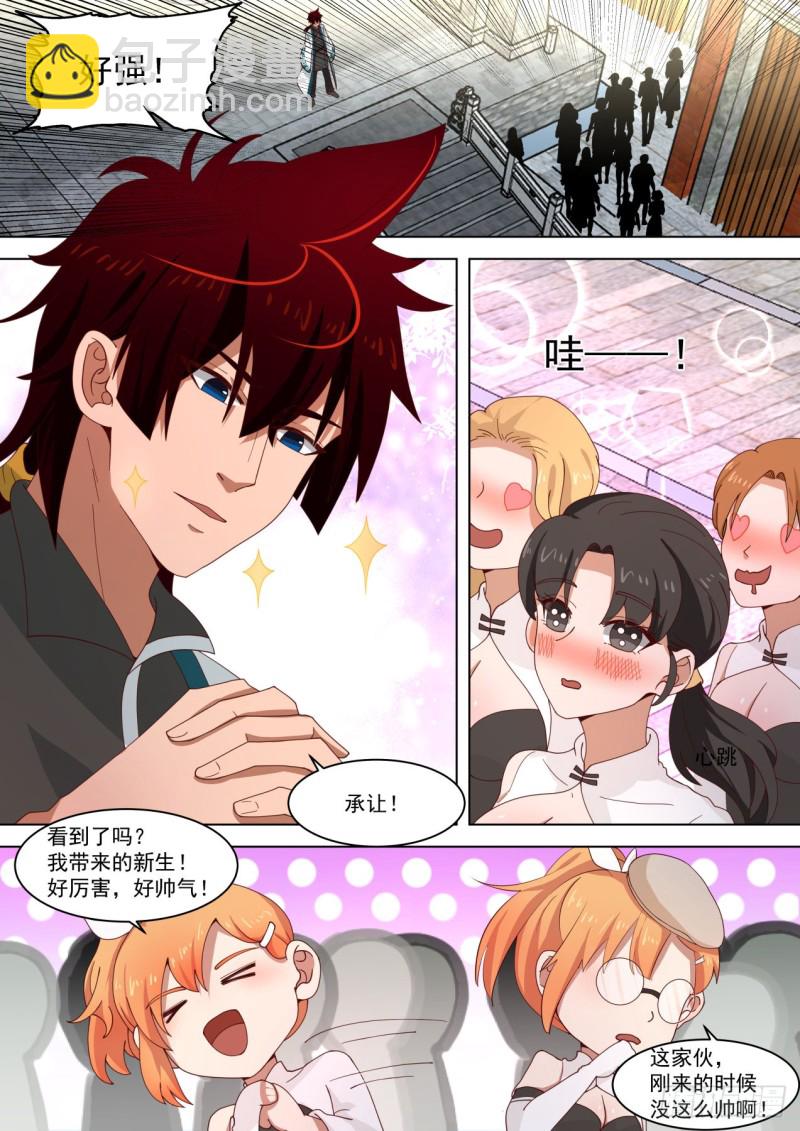 苏宇VS杨沙-第244话