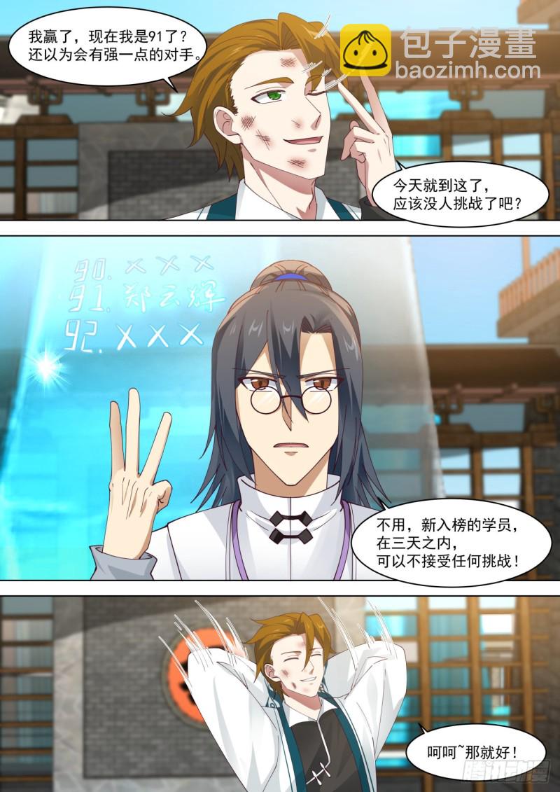 苏宇VS杨沙-第244话