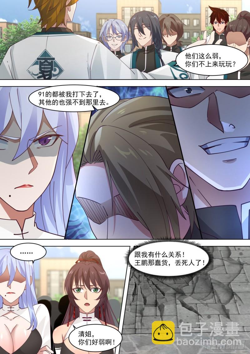 苏宇VS杨沙-第244话