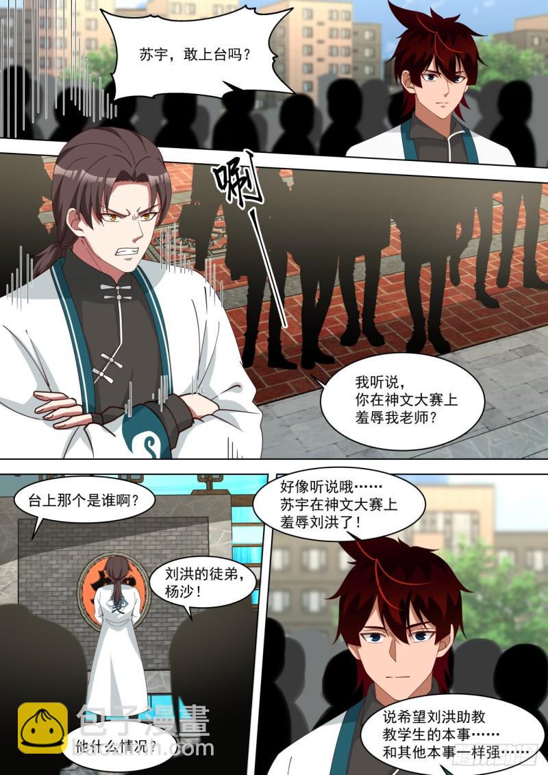 苏宇VS杨沙-第244话