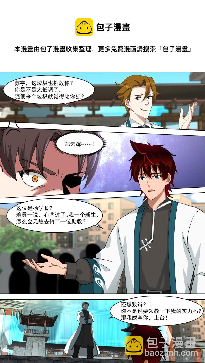 苏宇VS杨沙-第244话