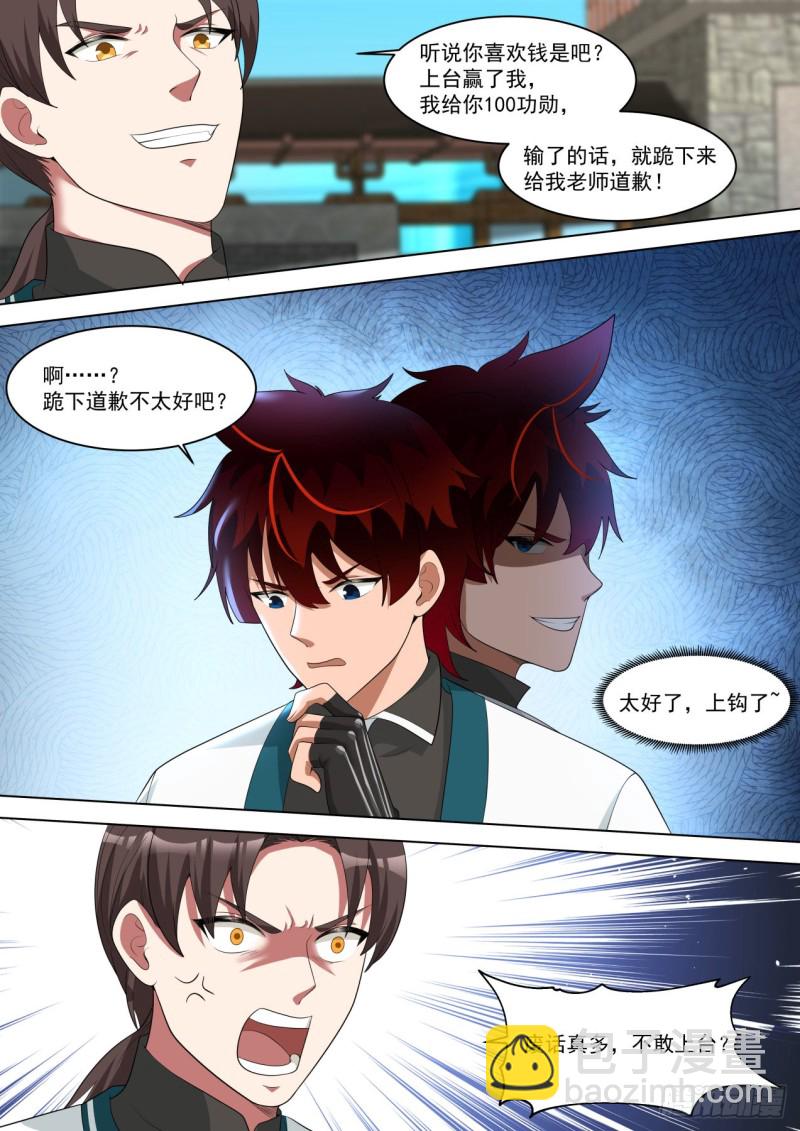 苏宇VS杨沙-第244话