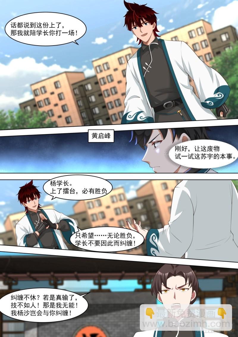苏宇VS杨沙-第244话