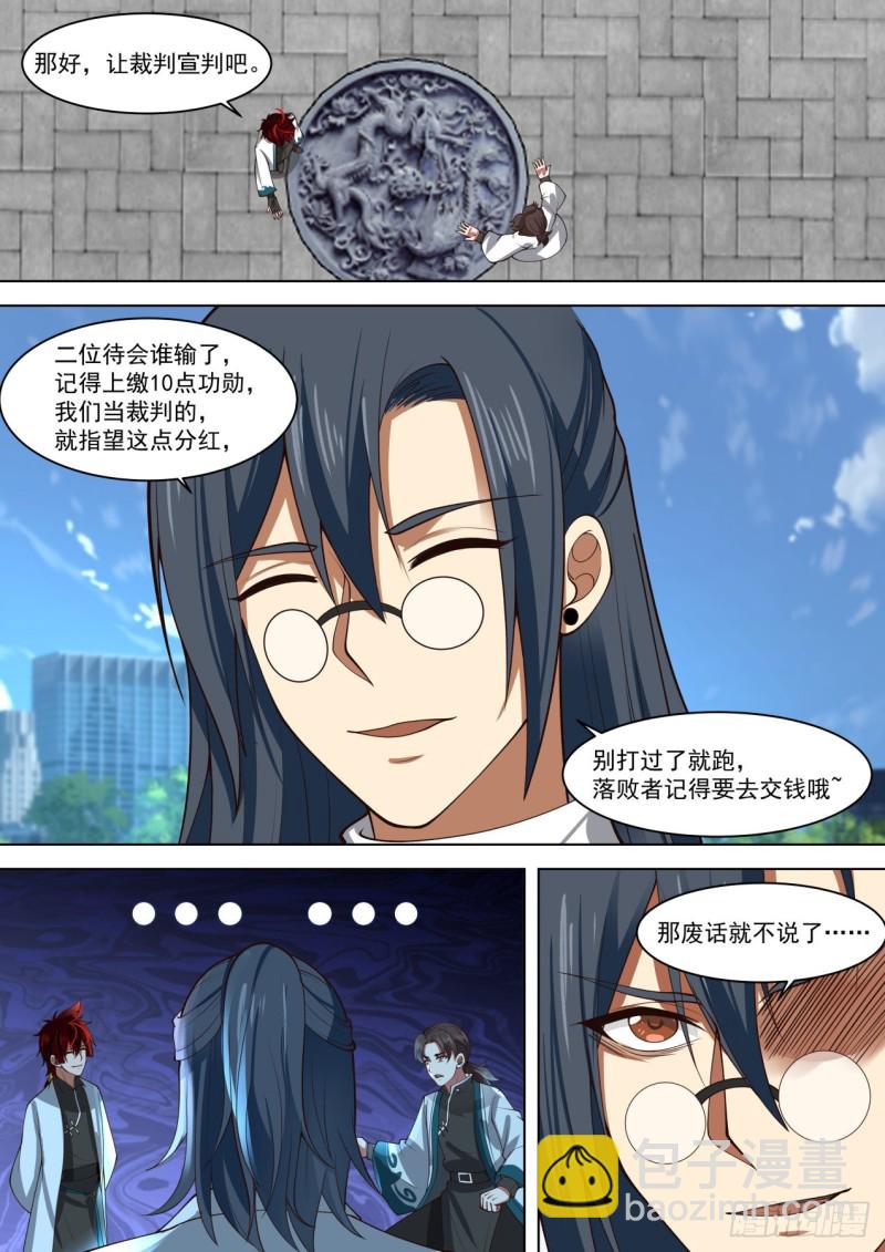 苏宇VS杨沙-第244话