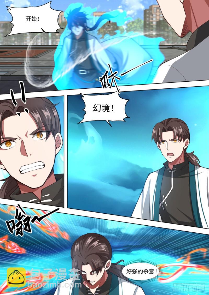 苏宇VS杨沙-第244话