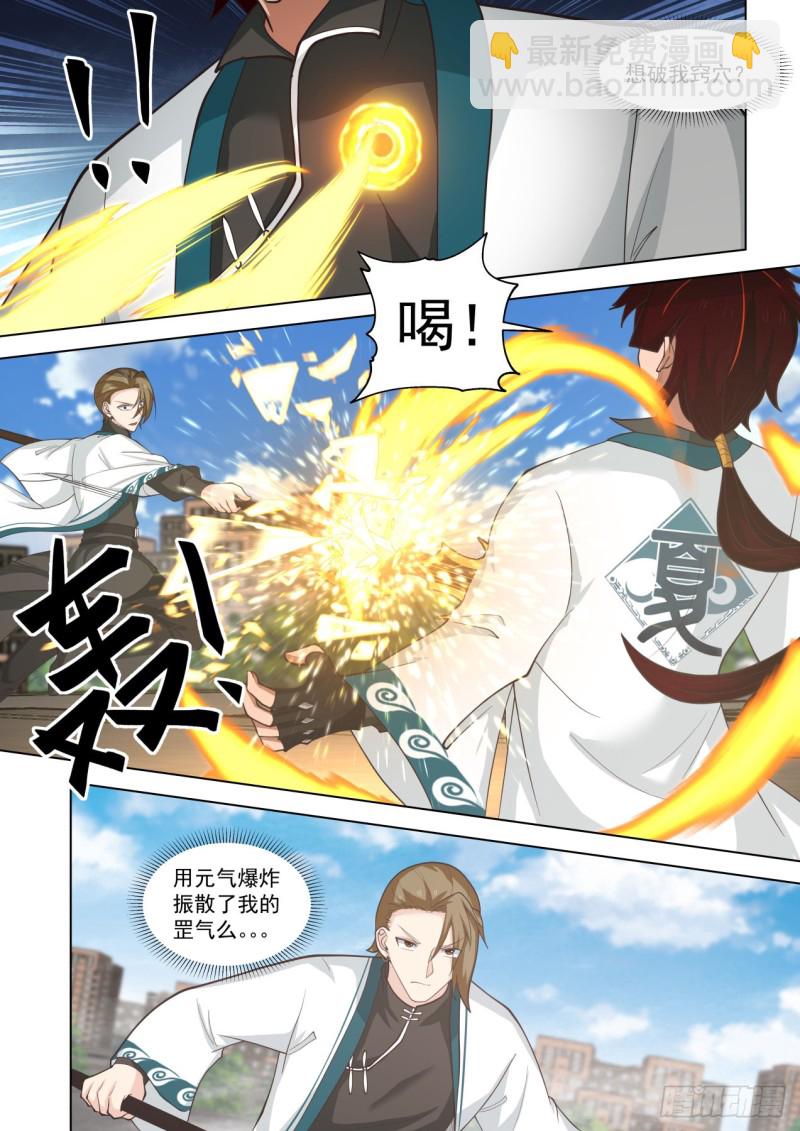 苏宇VS刘贺-第246话