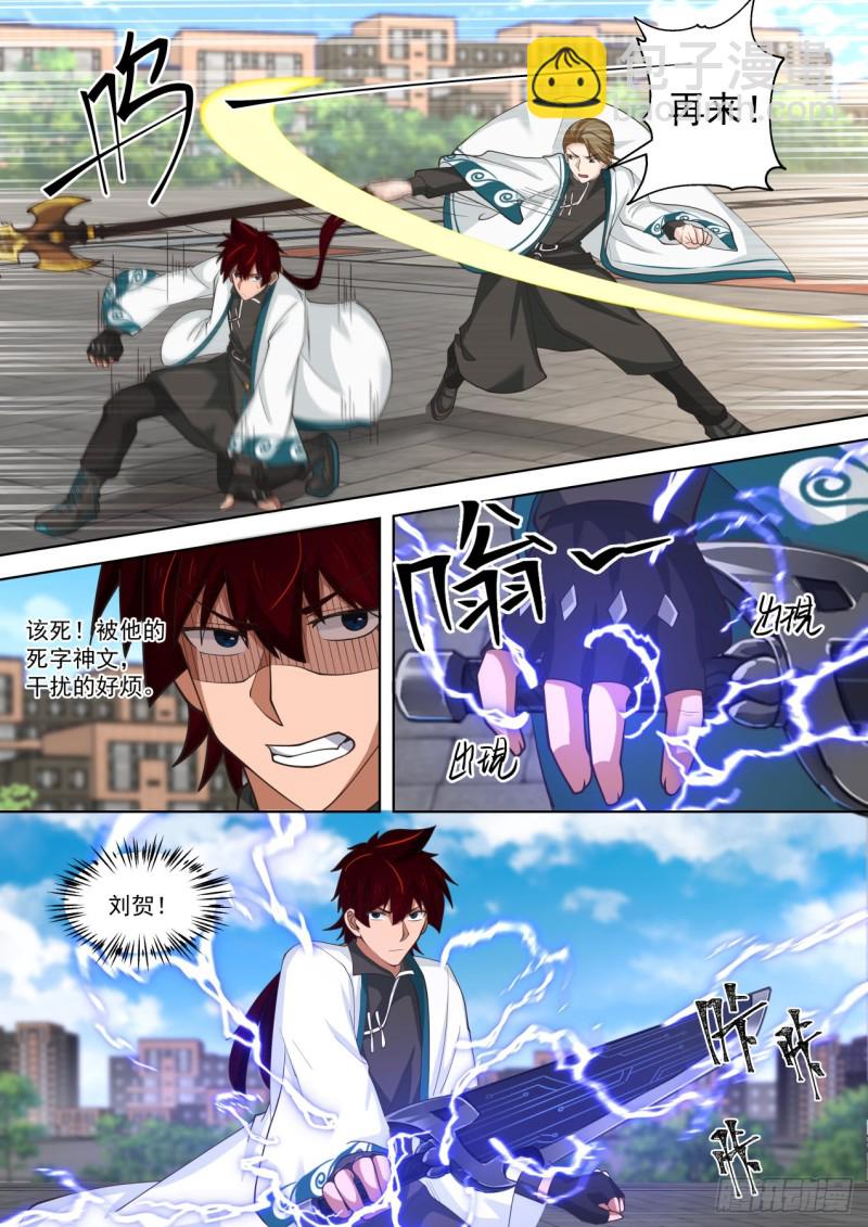 苏宇VS刘贺-第246话