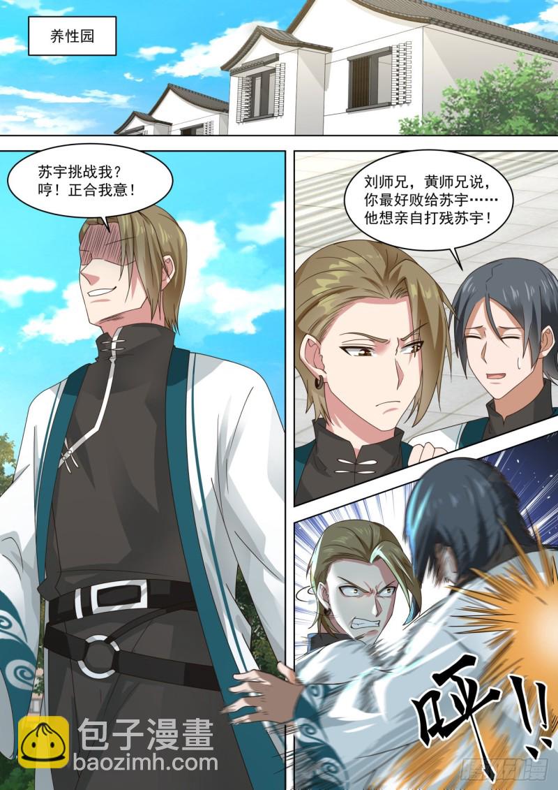 苏宇VS刘贺-第246话