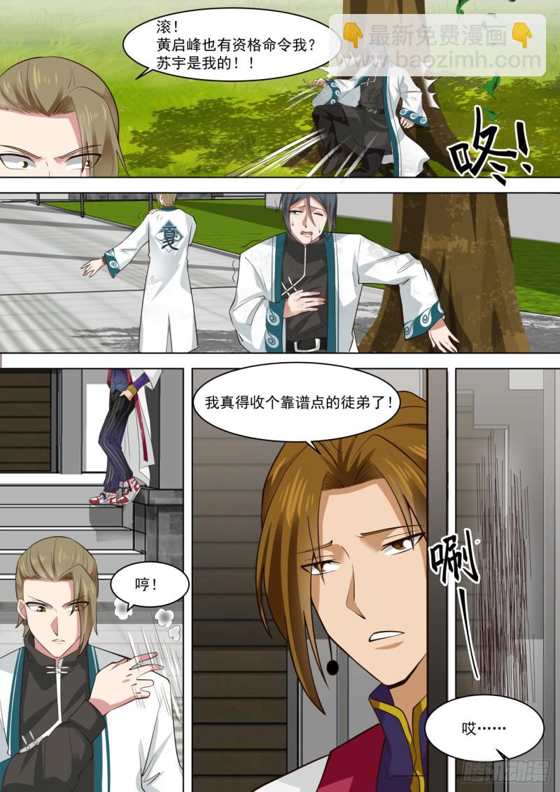 苏宇VS刘贺-第246话