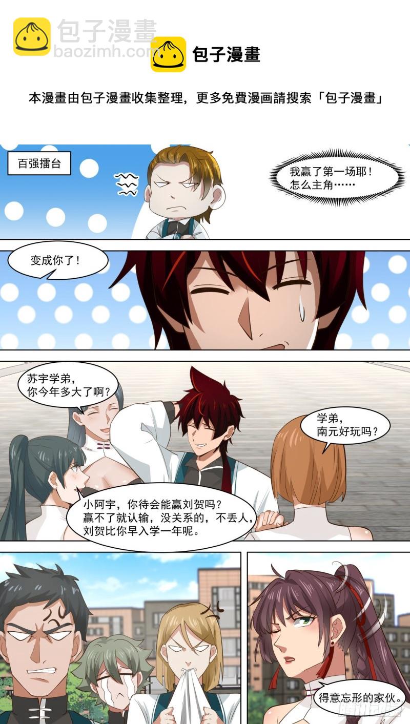 苏宇VS刘贺-第246话
