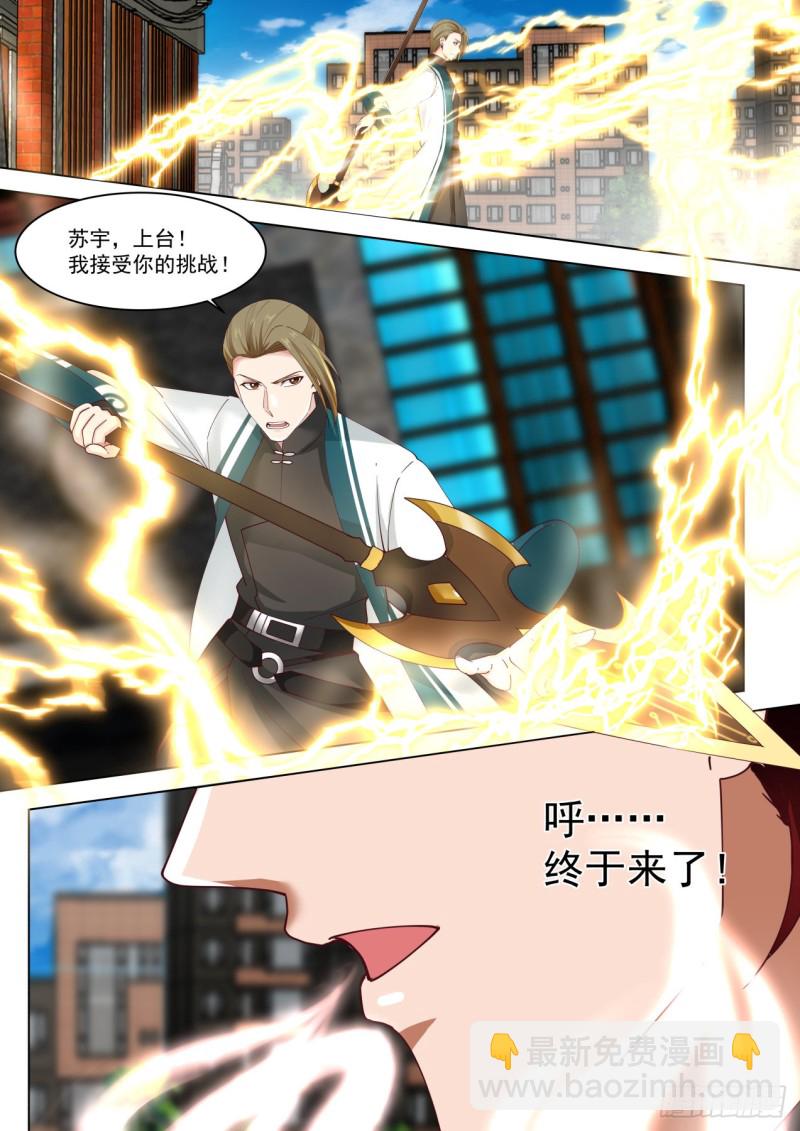 苏宇VS刘贺-第246话