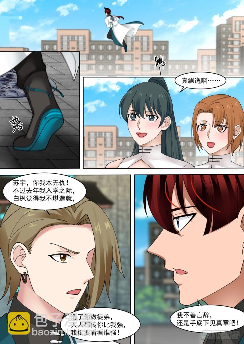 苏宇VS刘贺-第246话
