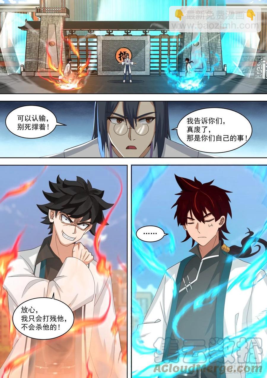连战连捷-第248话