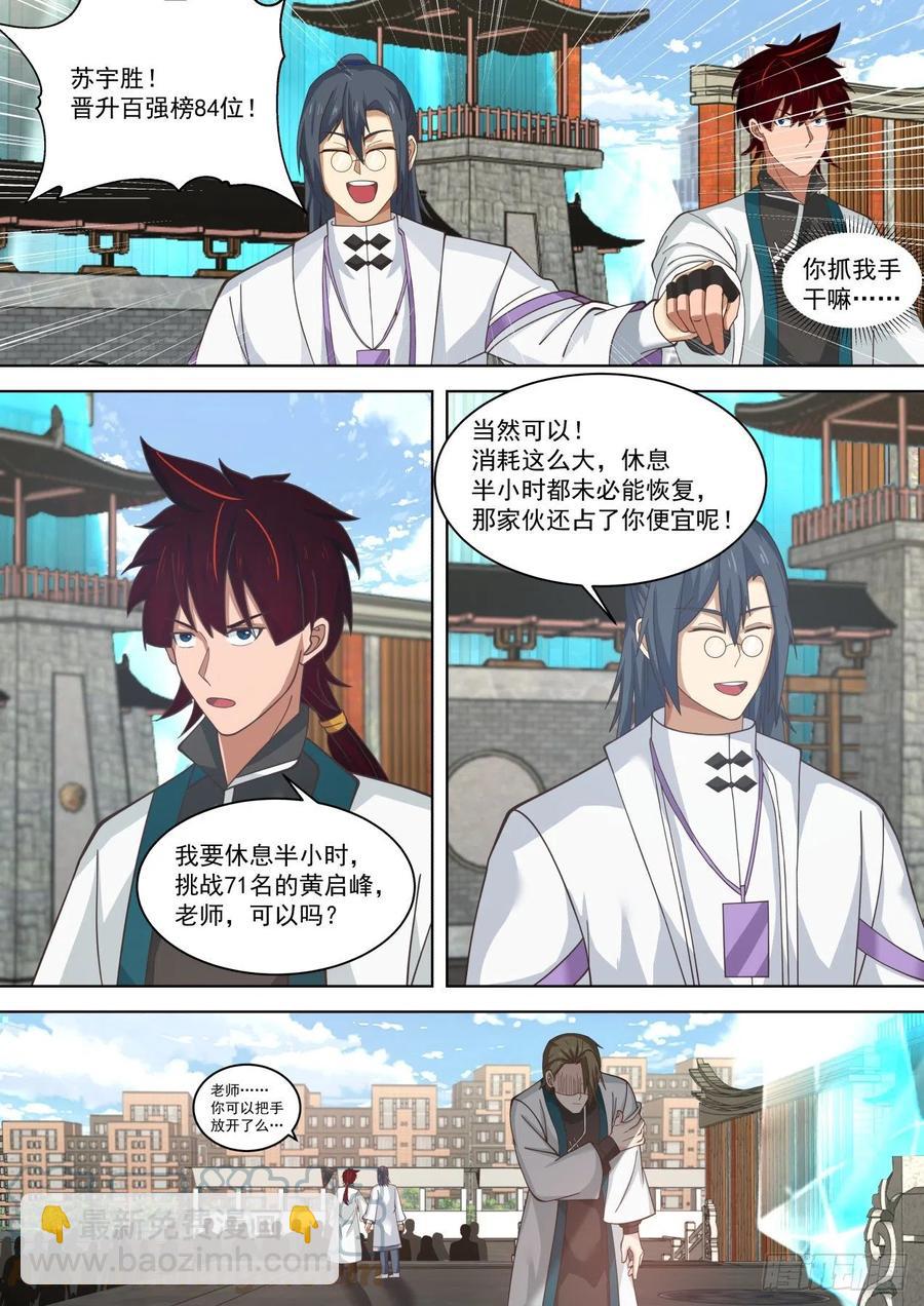 连战连捷-第248话