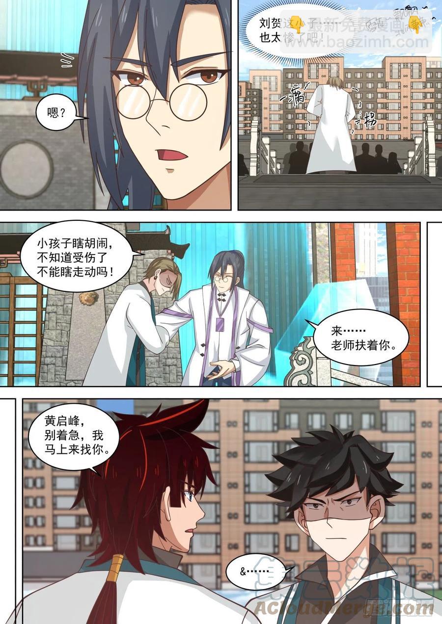 连战连捷-第248话