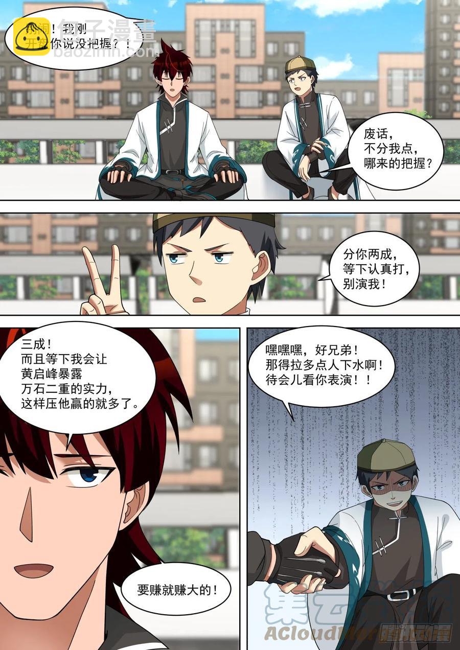 连战连捷-第248话