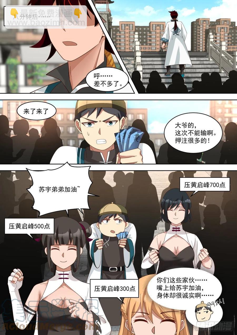 连战连捷-第248话