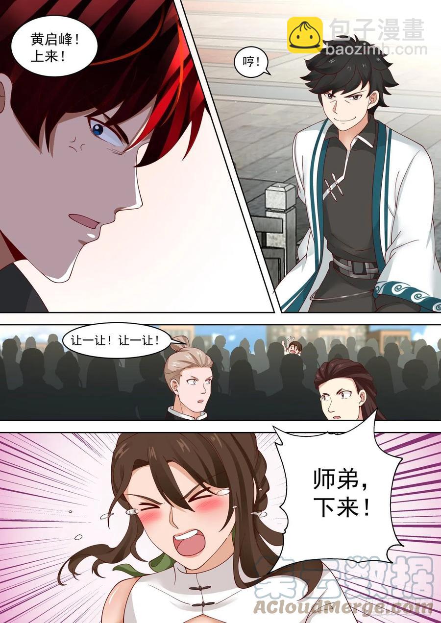 连战连捷-第248话