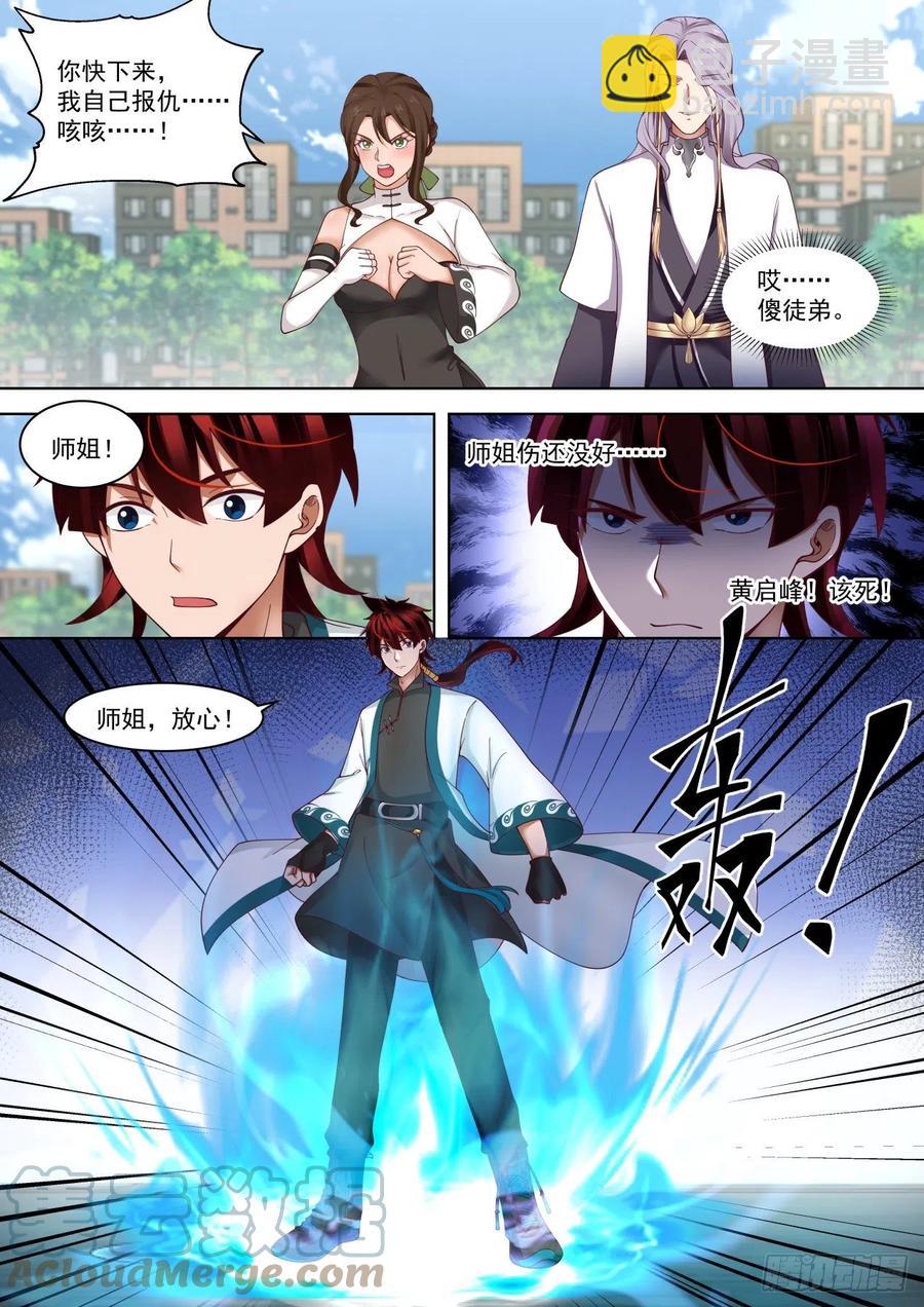 连战连捷-第248话